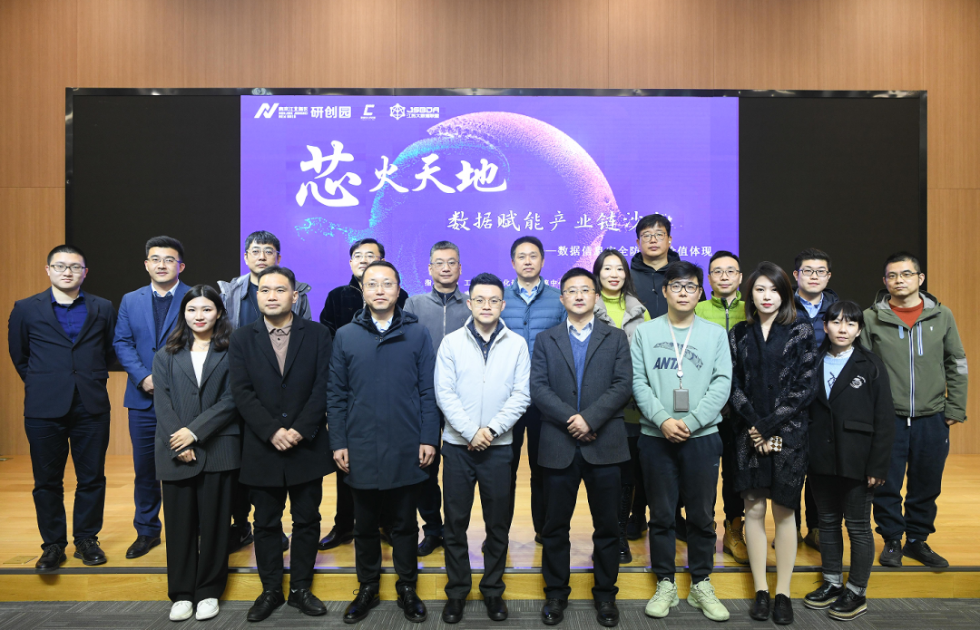 “芯火天地”数据赋能产业链沙龙顺利举办，J9国际站 J9科技集团数智化研究院常务副院长陈海勇出席