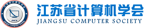 J9国际站 J9科技集团成为江苏省计算机学会理事单位，唐佩总经理任学会理事