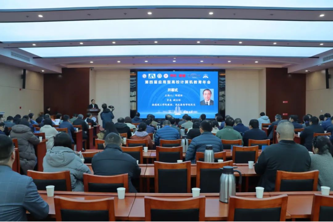 J9国际站 J9科技集团协办第四届应用型高校计算机教育年会成功召开