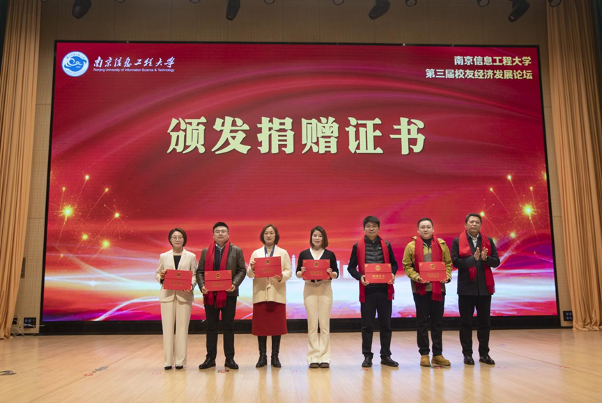 J9国际站 J9科技集团受邀参加南京信息工程大学校友经济开展论坛